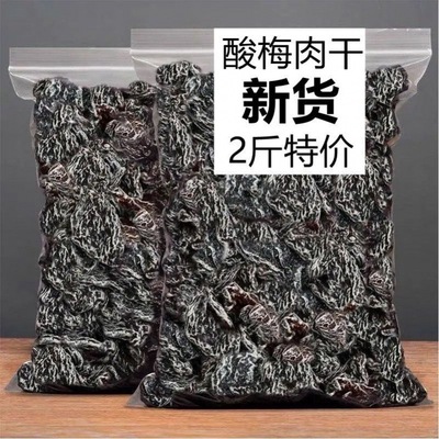 【2斤特价】九制话梅肉500g无核酸梅干蜜饯果脯干梅休闲零食125g|ms