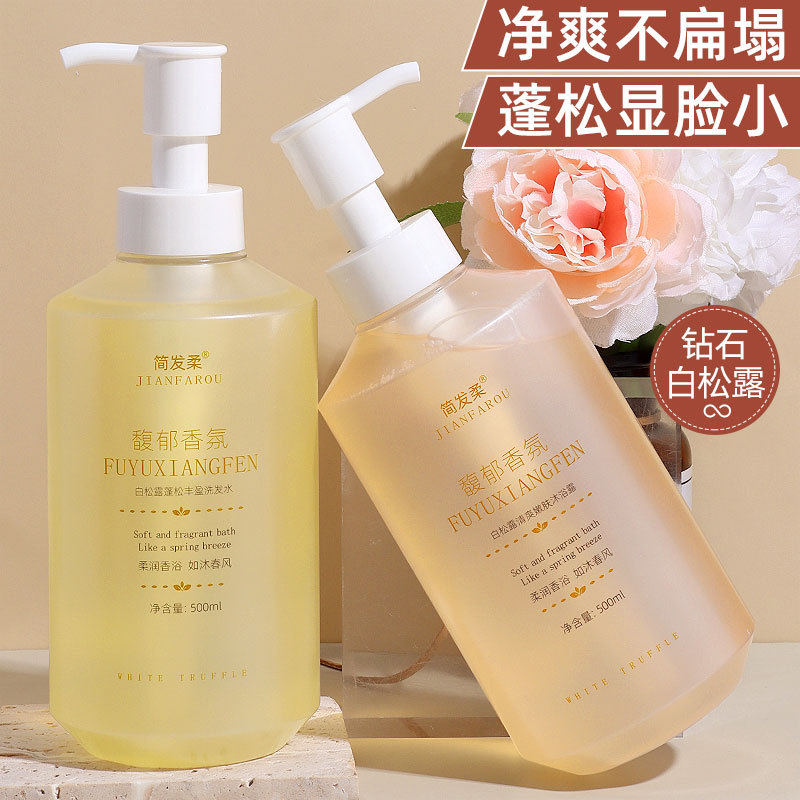 白松露蓬鬆洗髮水持久留香嫩膚沐浴露柔順護髮素套裝廠家批發