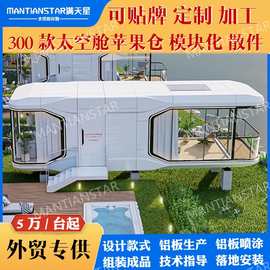 微宿vesselE7太空舱移动房民宿旅游户外露营智能房屋集装箱苹果舱