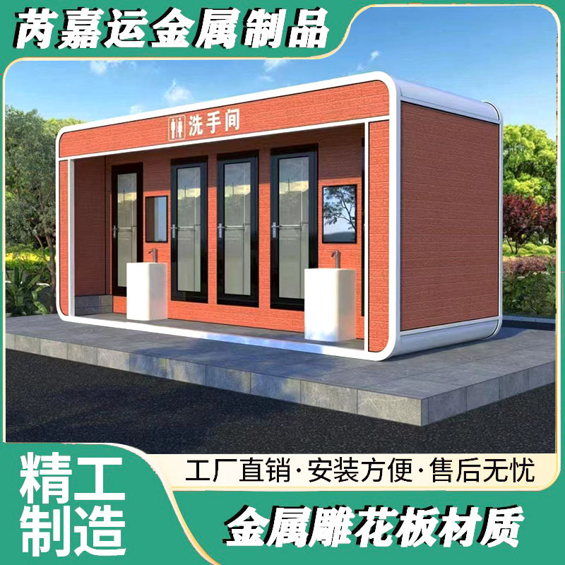 金属雕花板环保移动式厕所卫生间洗手间户外景区公共农村改造公厕