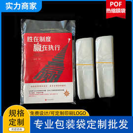 定制pof热缩袋收缩膜包装袋 塑封膜热缩膜透明封口膜热收缩膜袋