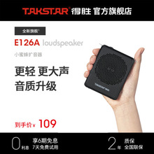 Takstar/得胜 E126A小蜜蜂扩音器教师用讲课教学上课小型迷你便携