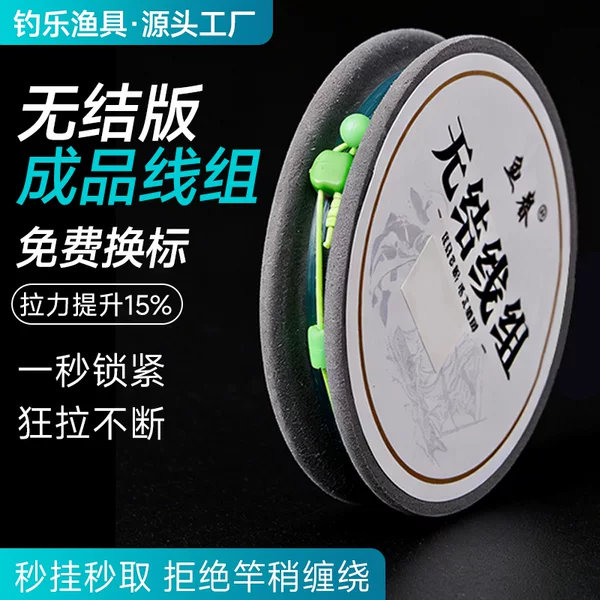 No-Knot Quick-Lock Finished Line Set for Wild Fishing, Competitive Fishing, and Platform Fishing; Pre-Tied Main Line Set for Crucian Carp and Carp