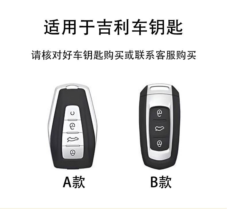 26 types of key cases for Geely Emgrand, Xingyue L, Xingrui, Bin Yue, Boyue, Icon, Vision X6, X3, Binrui