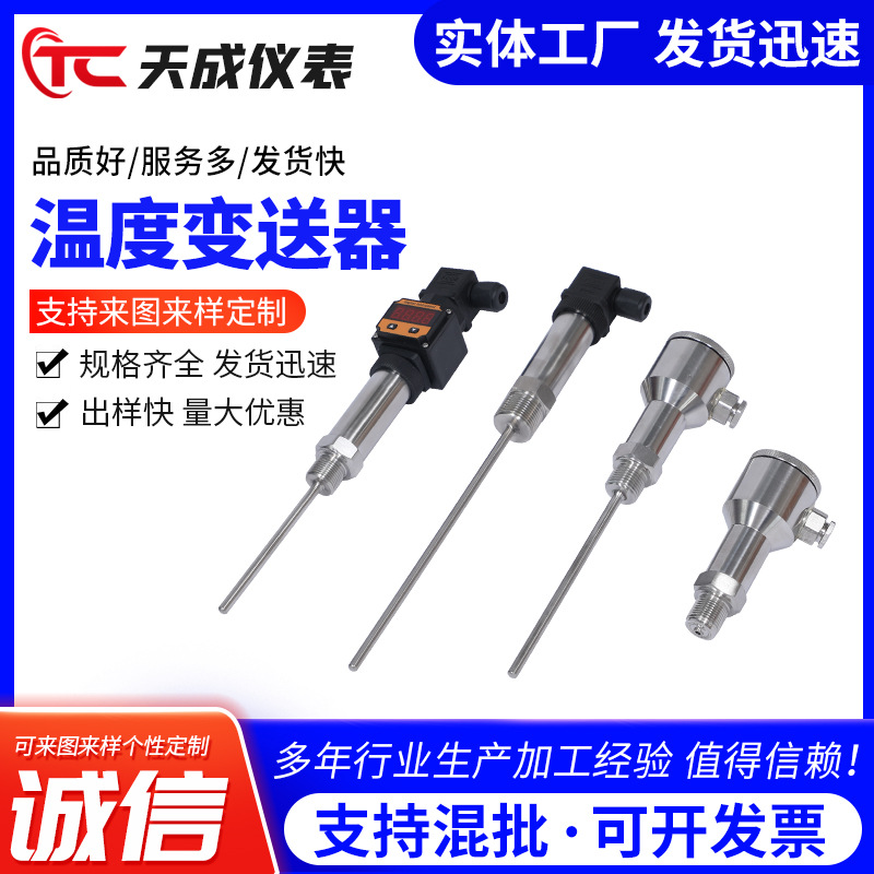温度变送器厂家供应 一体化温度变送器传感器 插入式热电阻变送器