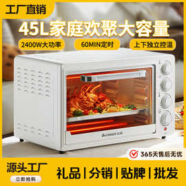 志.高电烤箱家用烘焙专用烤箱大容量45升全自动多功能上下独立控