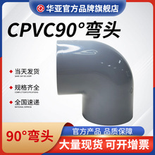 美标CPVC90°弯头SCH80直角弯头工业塑料耐高温酸碱管件90度弯头