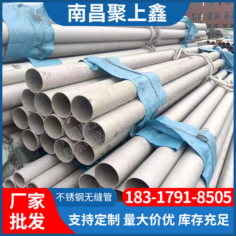 江西南昌不锈钢管  201 304 316不锈钢管批发现货