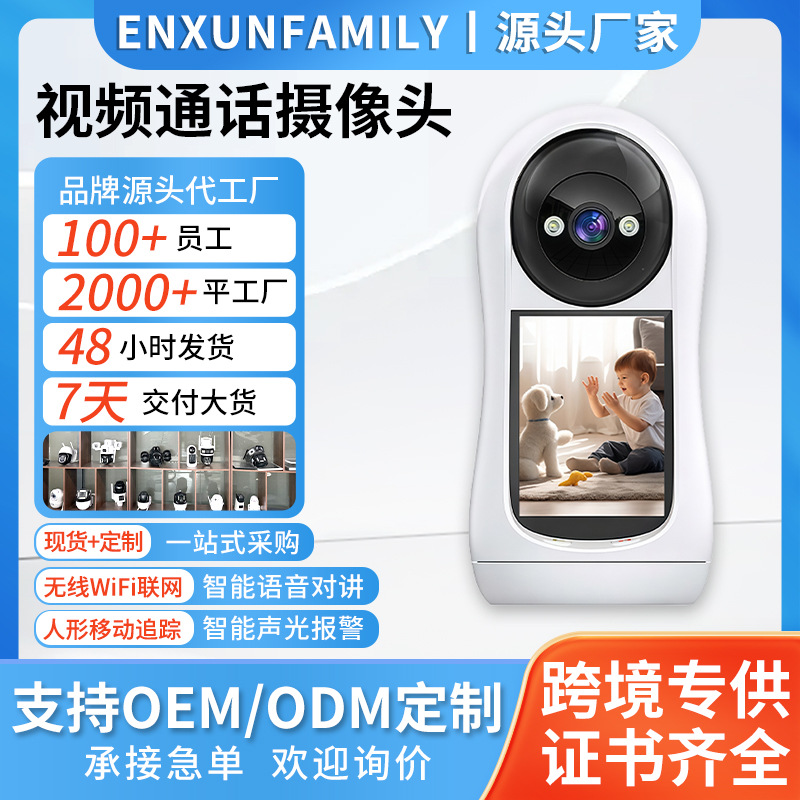 Video Call Monitor Hd Full Color Night Vision Wifi Home Camera Smart Voice Intercom Monitoring Customization