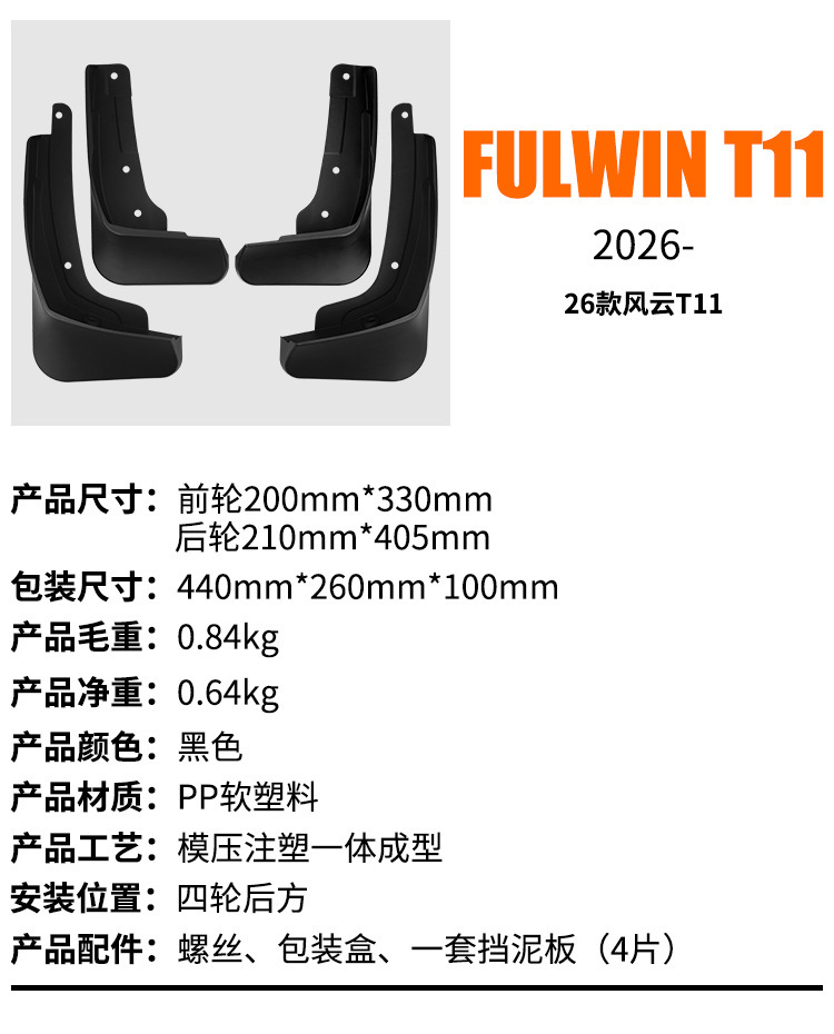 Suitable for Chery Fulwin T11 2026 Car Tire Fenders, Automotive Supplies, Modification Accessories