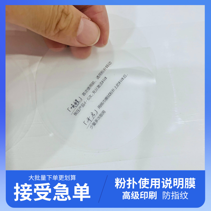 pet低粘磨砂粉扑粉盒使用说明印刷贴膜印刷清晰防尘 机器自动贴膜