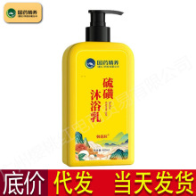 国药精养韩芭拉硫磺除螨沐浴乳露男女控油祛痘留香液体香皂批发中