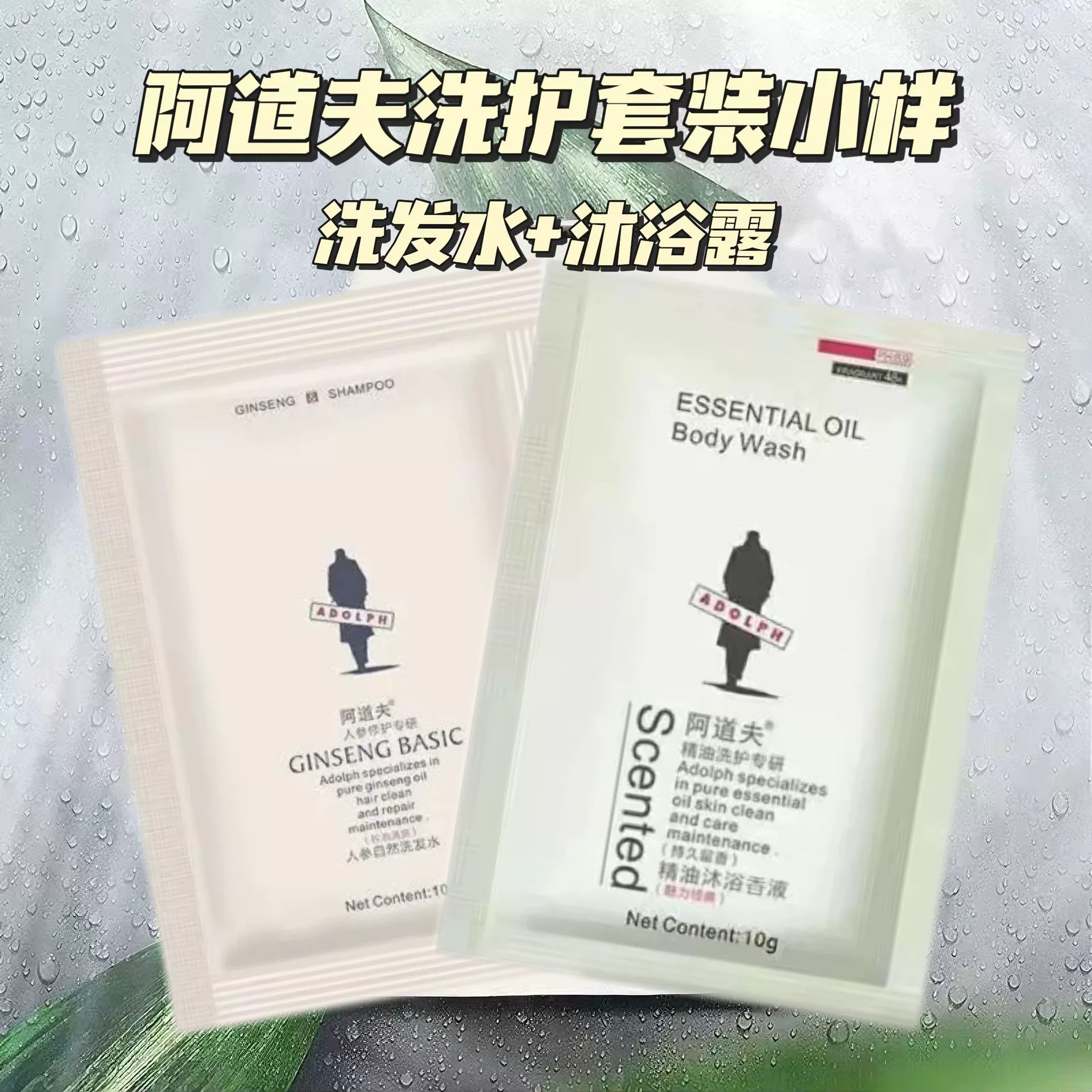 Адольф для мытья и ухода за кожей дорожный размер 10г/упак.