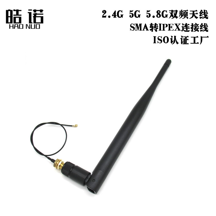 2.4G 5.8G双频全向天线 5G高增益6DBI天线配SMA转IPEX连接线一套