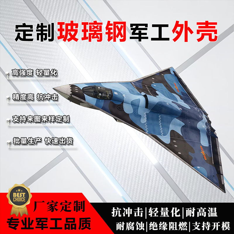 Source Factory Fiberglass Military Drone Shell High-Strength Lightweight Impact-Resistant Waterproof Wave-Penetrating Body Cover Wholesale