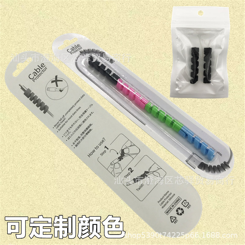 螺旋通用数据线保护套 手机充电线绕线器创意护线套4合1吸塑包装