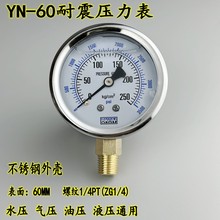 YN-60耐震压力表 油压液压表 真空负压表 抗震防震0-250KG不锈钢