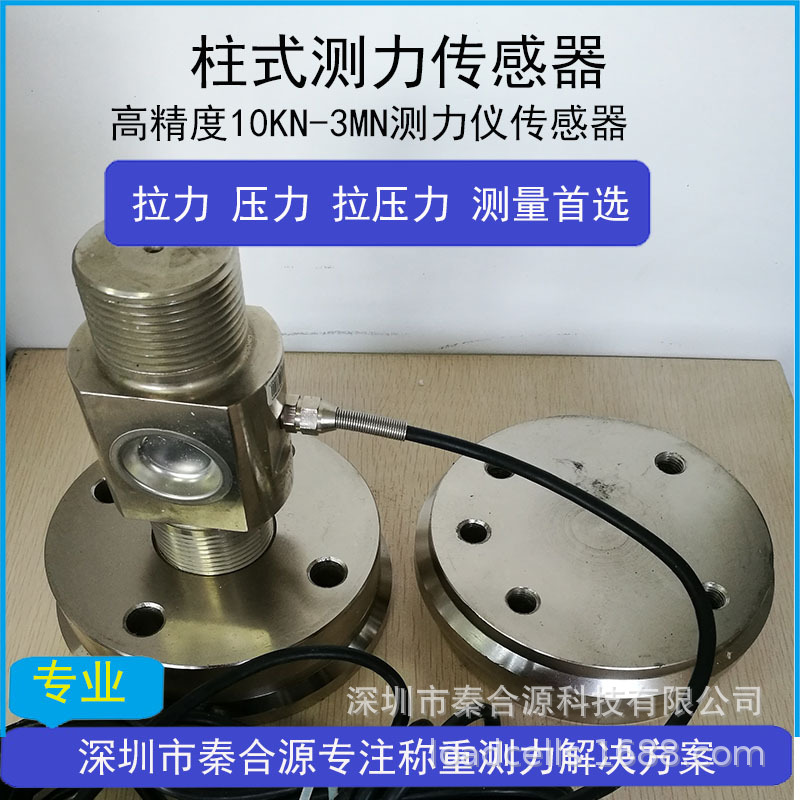 柱筒式测力传感器筒柱式压力传感器高精度2000KN 3000KN 5000KN