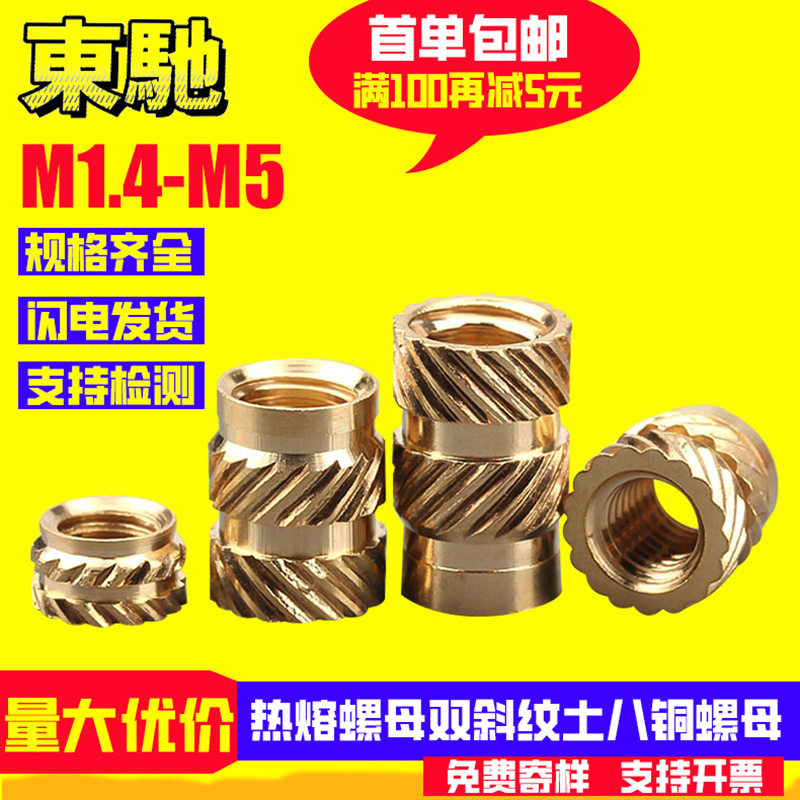 双斜纹土八铜螺母铜镶件铜花母热熔注塑螺母 铜嵌件螺母 铜螺母