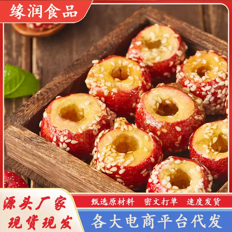 代发冻干冰糖葫芦脆老北产空心冻干山楂球去核山楂干网红零食