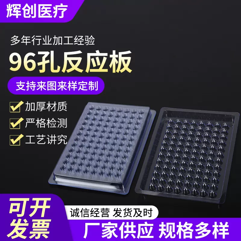 一次性血凝板 反应板96孔，U型 V型  90度 110度 每包10片