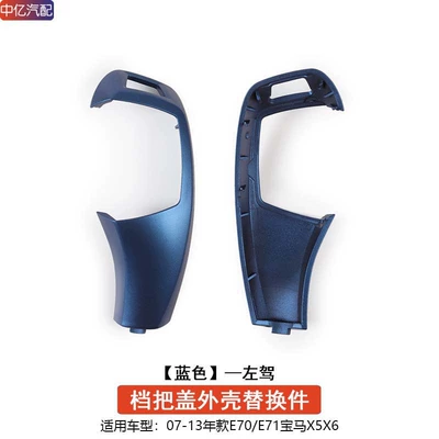 5 Series 7 Series X3X4X5X6 | Sürətlər qutusu və əl tormozu başlıqları - e70e71-blue-gear-handle-cover