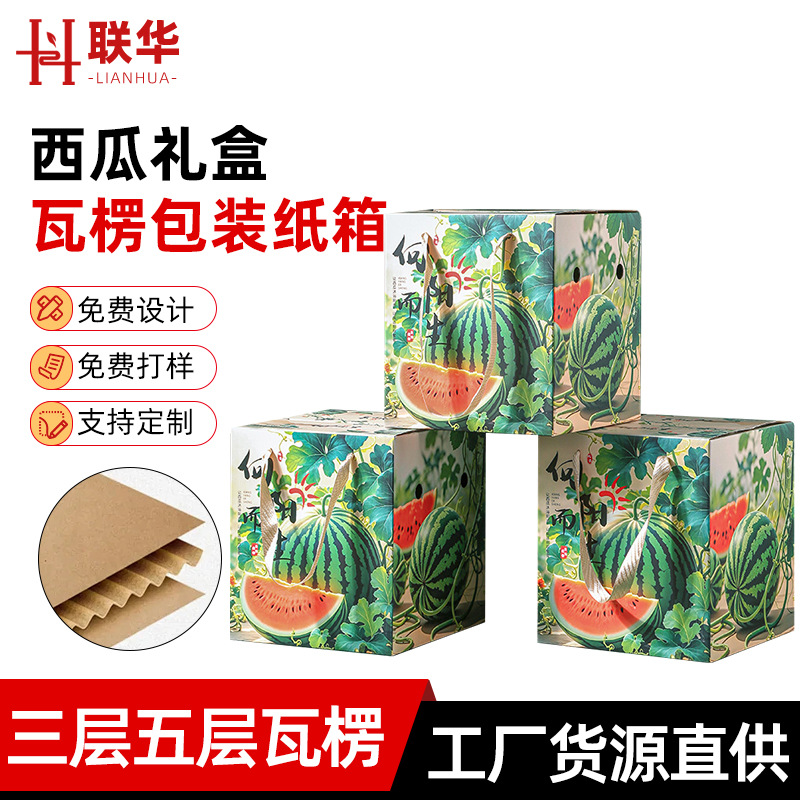 西瓜礼盒麒麟礼品盒空盒通用手提包装箱端午节礼品箱通用包装纸箱