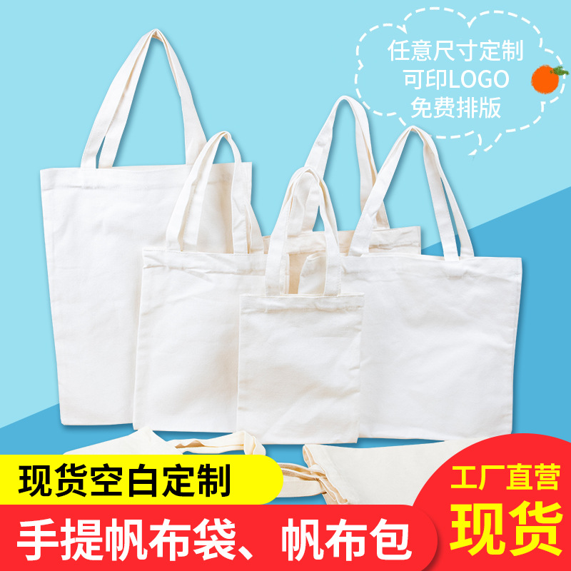 现货手提空白帆布袋学生棉布单肩包宣广告传购物袋收纳袋印logo