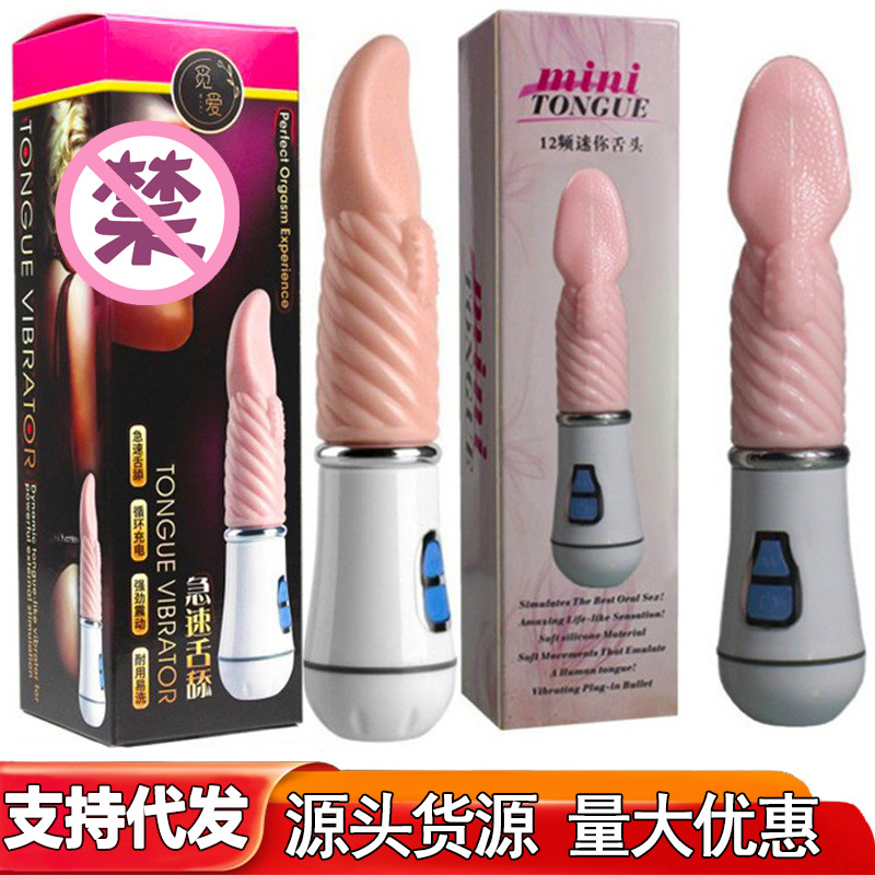 舌头棒摇摆舌舔棒女用自慰器av震动棒电动舌头成人情趣性用品