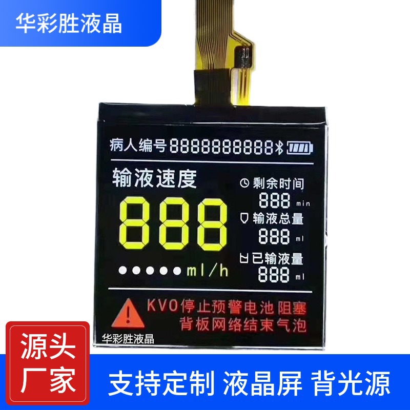 液晶屏 厂家直销红外线输液仪器液晶屏 LCD显示屏 黑白段码屏