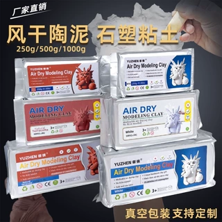 石塑黏土风干陶泥免烤儿童手工DIY雕塑外贸定制真空包装石塑粘土