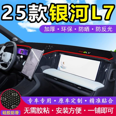 Geely Galaxy L7 Explore+ Versiyası üçün Mərkəzi İdarəetmə Paneli Günəşdən Qorunma Matı