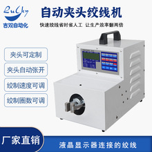自动夹头绕线绞线机绞线搓线机捻线机单轴夹线麻花状扭线机厂家机