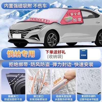 Elantra, IX25, and Fiesta: Car snow shield - exclusive-for-yuen-magnetic-strap-free-design-extra-thick-and-padded-frost-resistant-and-ice-free