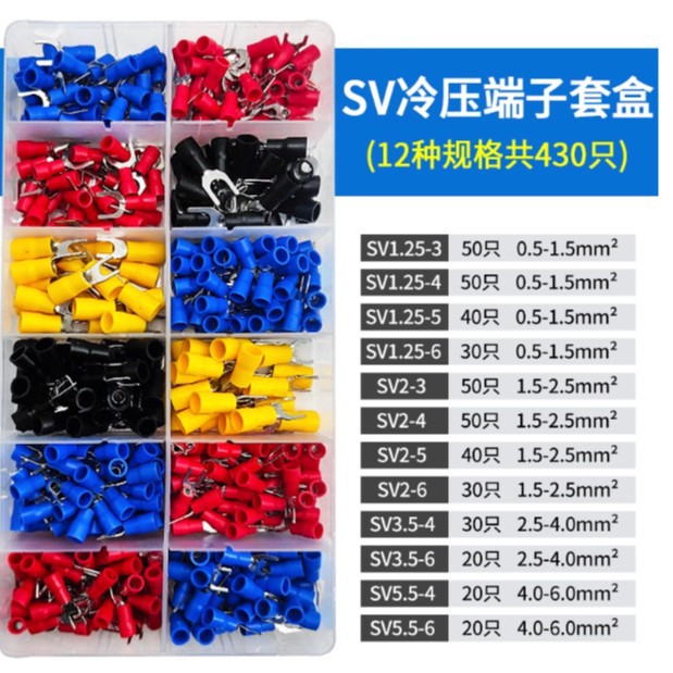 SV预绝缘叉型冷压端子电线U形接头接线端子铜鼻子线耳430盒装组合