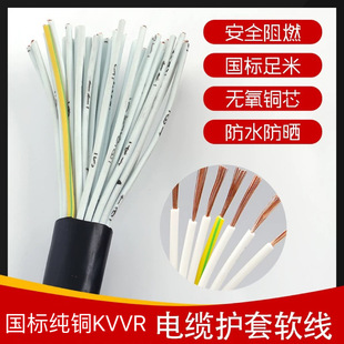 KVVR national standard line 2/3/4/6/10*0.3/0.5/0.75/1.0/2.5/4/6/10 square power cord