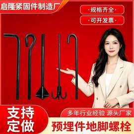 地脚螺栓L型焊接预埋件地脚螺丝厂家7字9字伞把爪型焊板地脚螺栓