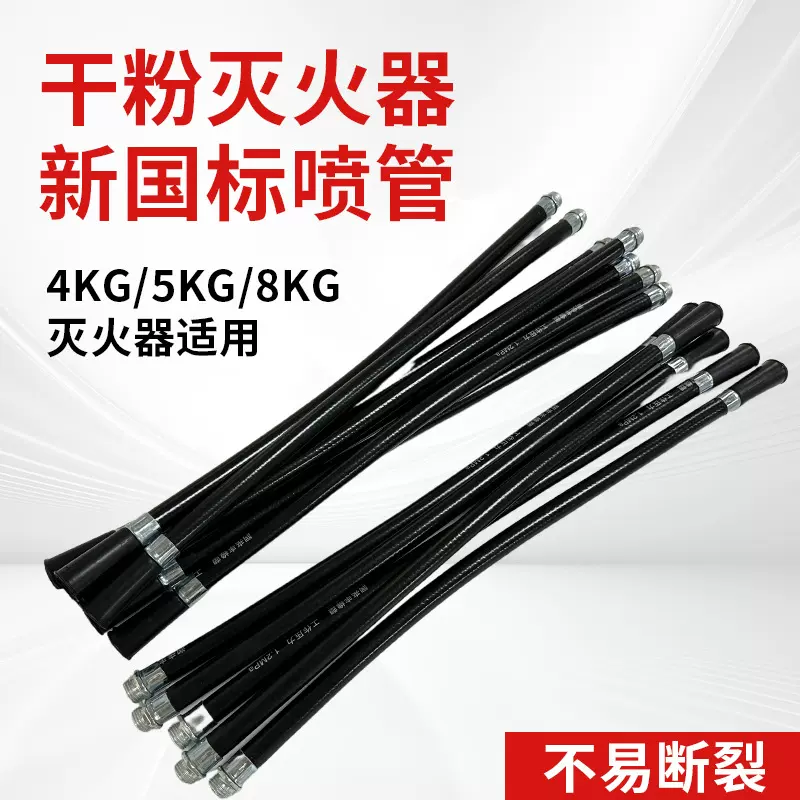 新国标干粉灭火器喷管胶管6-8KG手提灭火器用橡胶软管出粉管配件