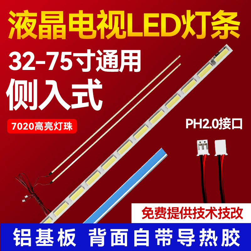 液晶电视LED侧入式灯条通用32寸42寸50寸55寸65寸杂牌组装机背光