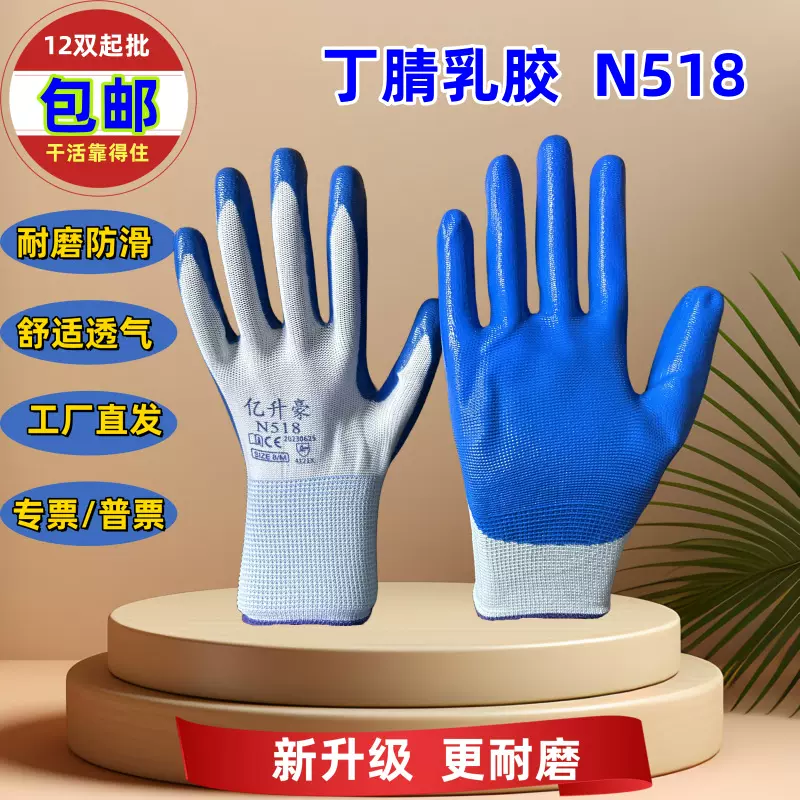 包邮丁晴手套N518耐磨防滑耐油丁腈挂胶工地干活涂胶批发劳保手套