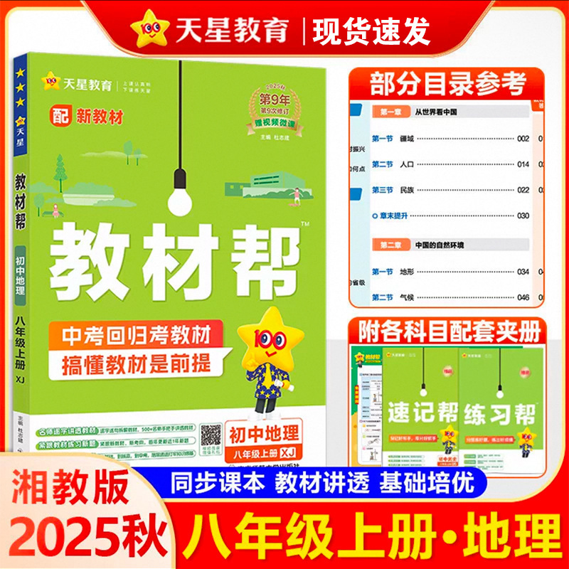 25秋初中教材帮七八九年级上册语数英物化政历地教材同步中学教材|undefined
