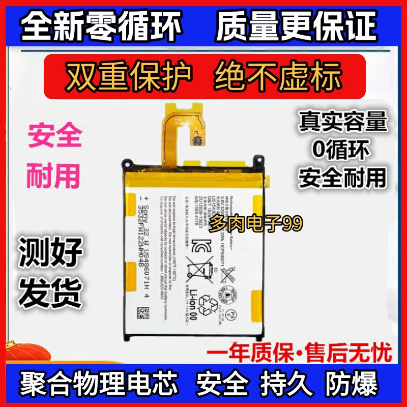 适用于索尼Z2 L50T L50U Z3 Z4 Z5 L55T U D6653 Z1 L39h手机电池