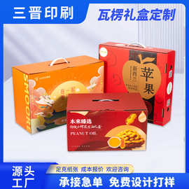 高档加厚伴手礼品盒水果盒瓦楞牛皮纸彩盒印刷 折叠特产包装礼盒