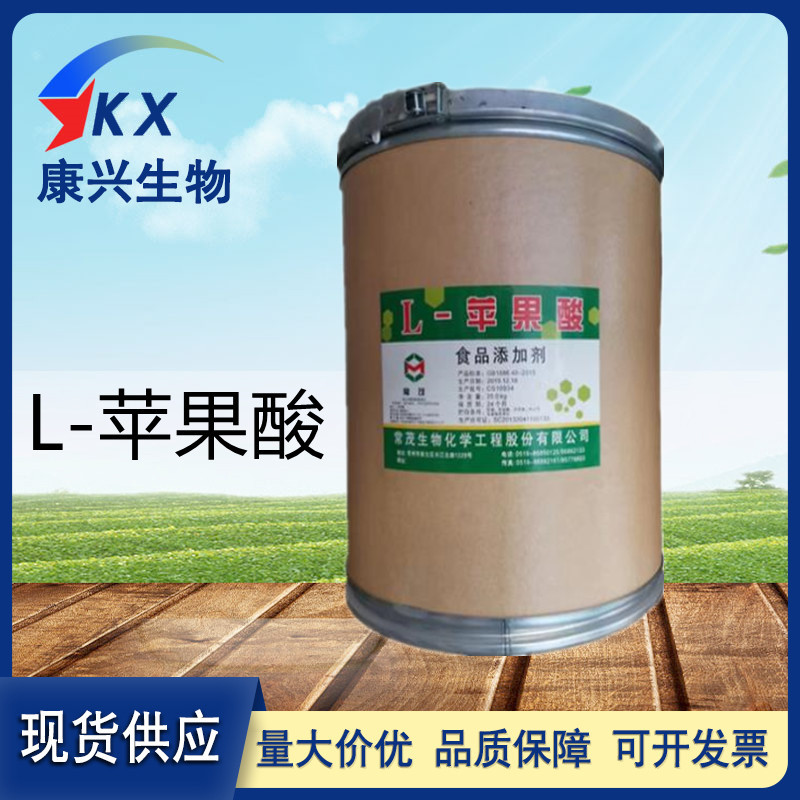 L-苹果酸食品级酸度调节剂苹果酸粉