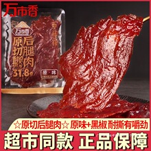 万市香原切猪肉干零食厚切大片原味黑胡椒吊龙猪肉脯风干猪肉铺