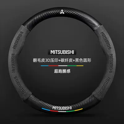 Suitable for Mitsubishi Lancer steering wheel covers, 2006-2015 models, unisex, suede material, all-season, ultra-thin carbon fiber car accessory (Steering wheel cover) - suede-3d-embossed-carbon-fiber-leather-black-round-mitsubishi-emblem-standard