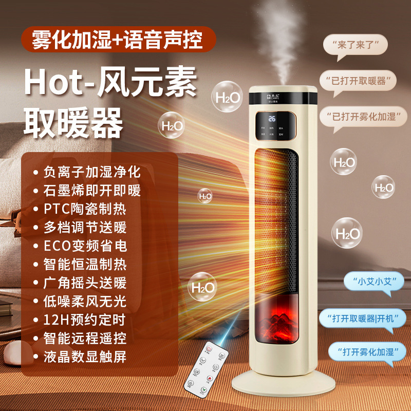 ラクダヒーターグラフェン家庭用省エネヒーター電気暖房音声加湿霧化火炎ヒーター|undefined