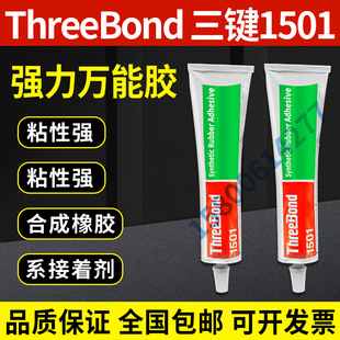 ԭ�b�F؛�����ձ����Ithreebond 1501�ȶ����z�f���z �����
