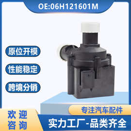 06H121601M适用于奥迪大众汽车辅助电子冷却水泵06H121601F