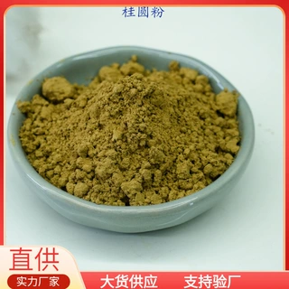 热风干燥 桂圆粉 冲泡饮品 代餐粉  果蔬粉 1斤起 量大优惠